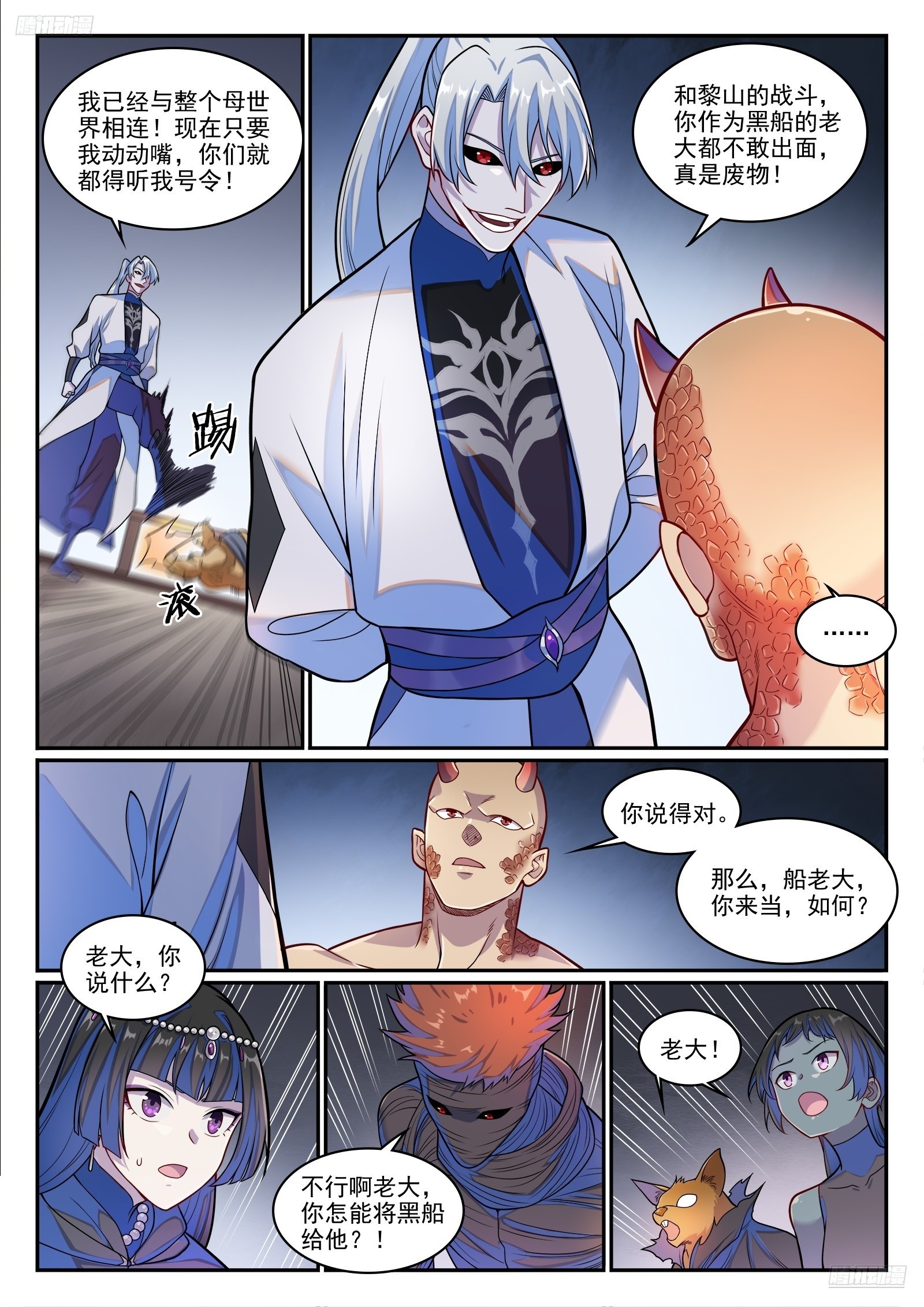 第1277话 太清寻人4