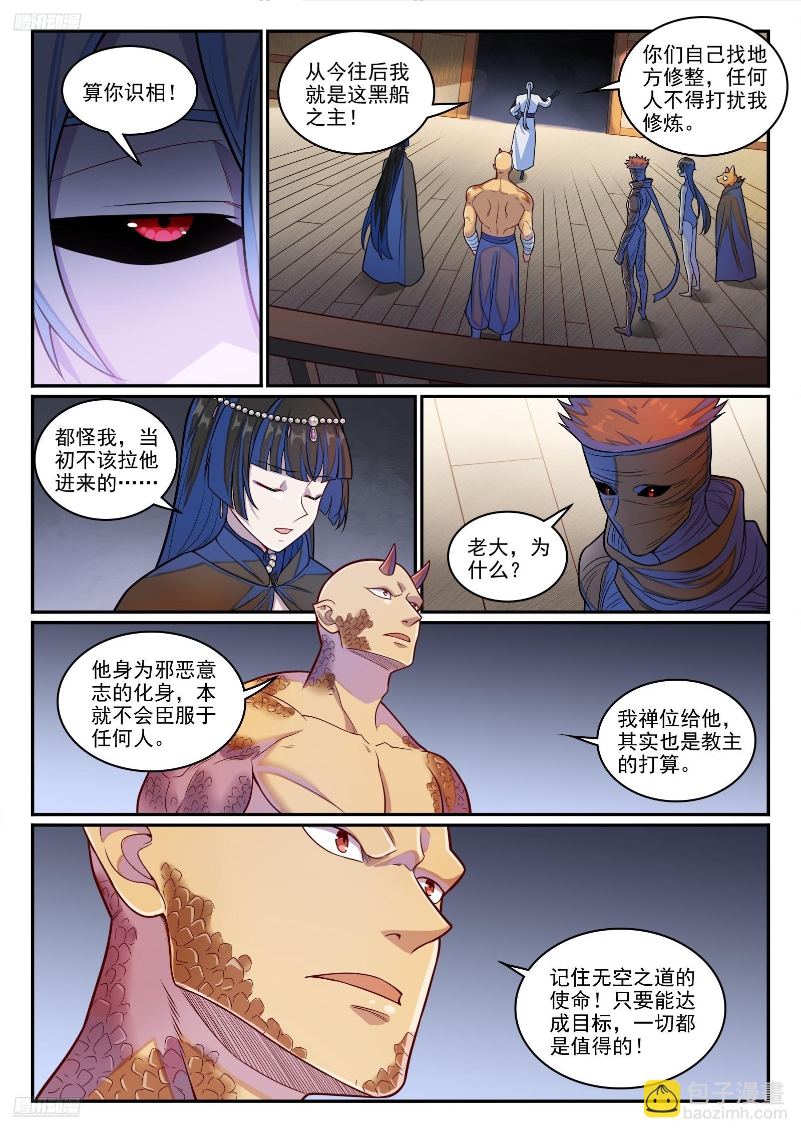 第1277话 太清寻人5