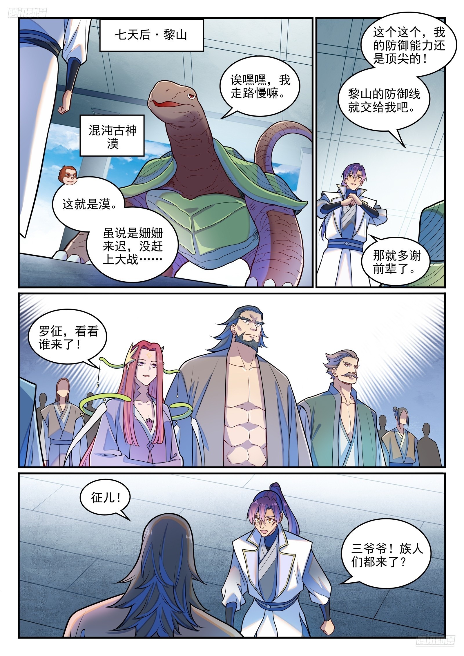 第1277话 太清寻人6