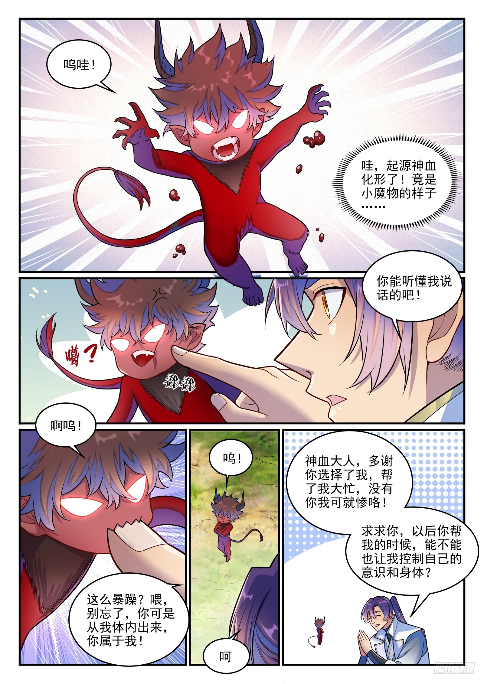 第1277话 太清寻人8