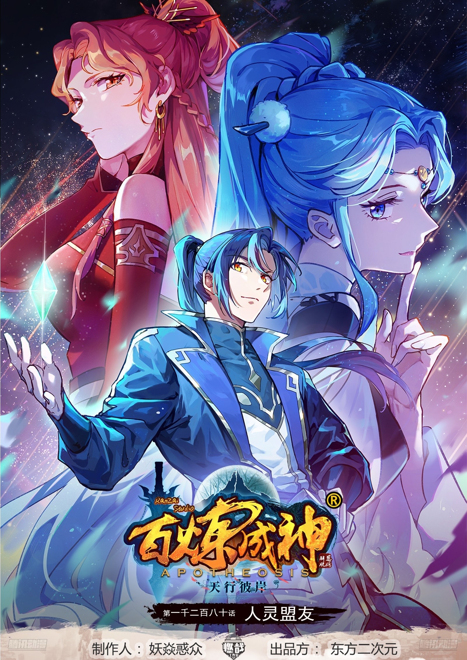 第1280话 人灵盟友0