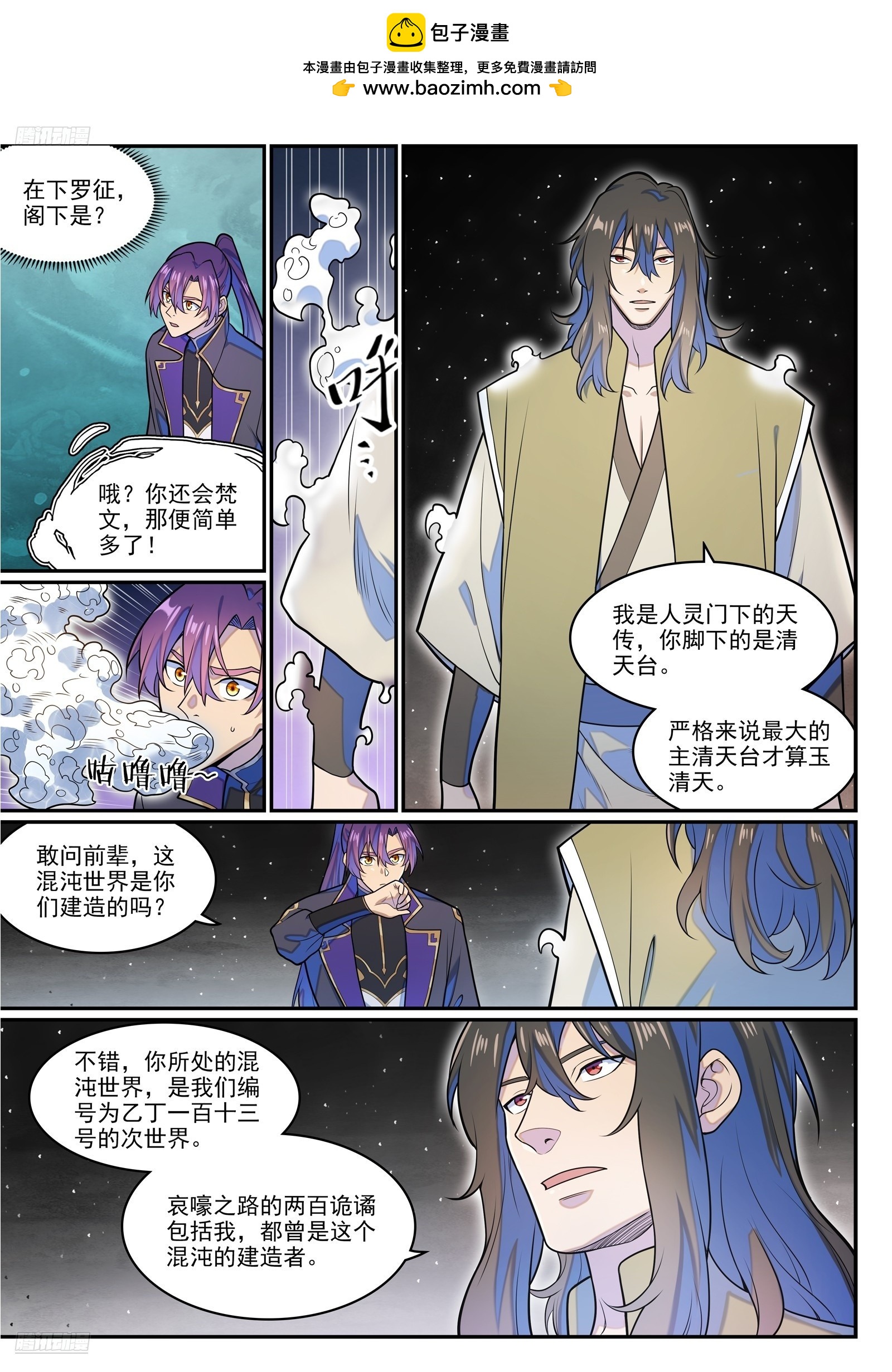 第1280话 人灵盟友1