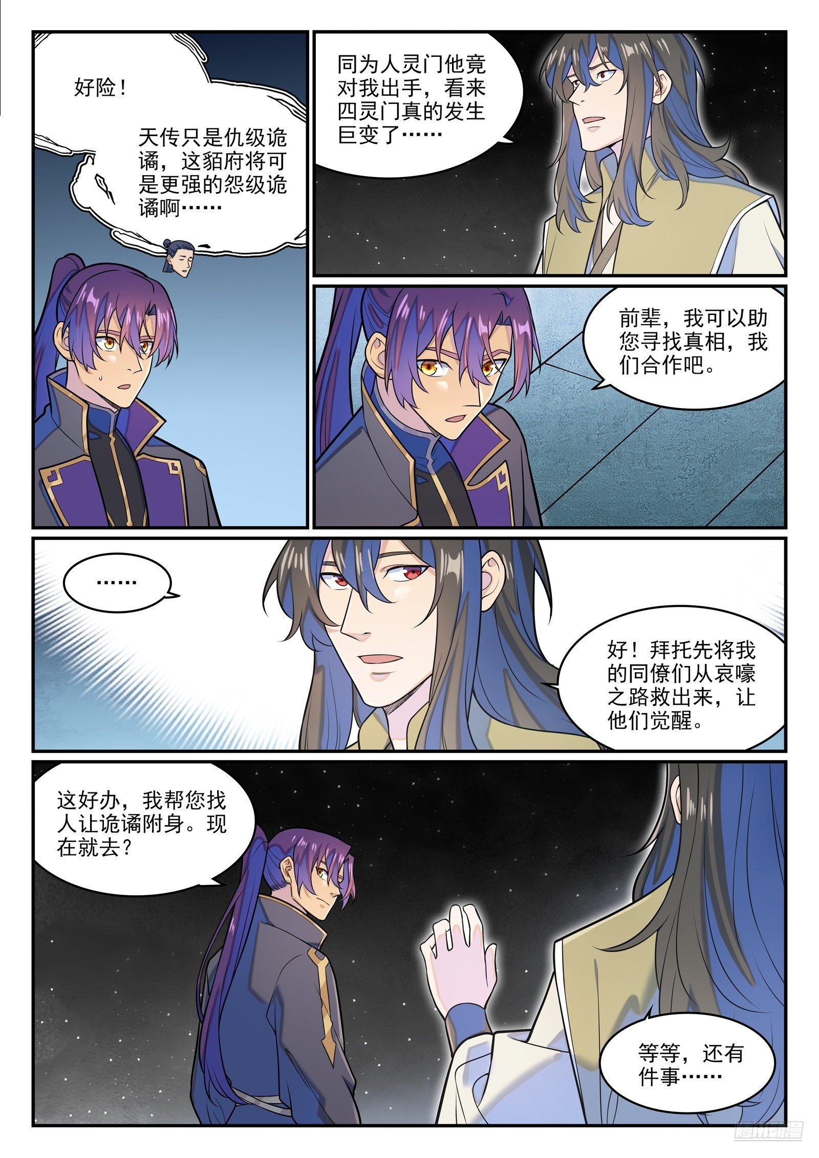 第1280话 人灵盟友10