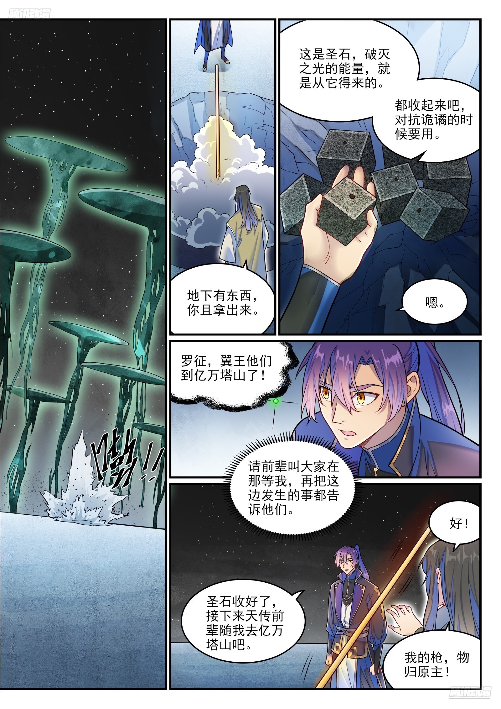 第1280话 人灵盟友11