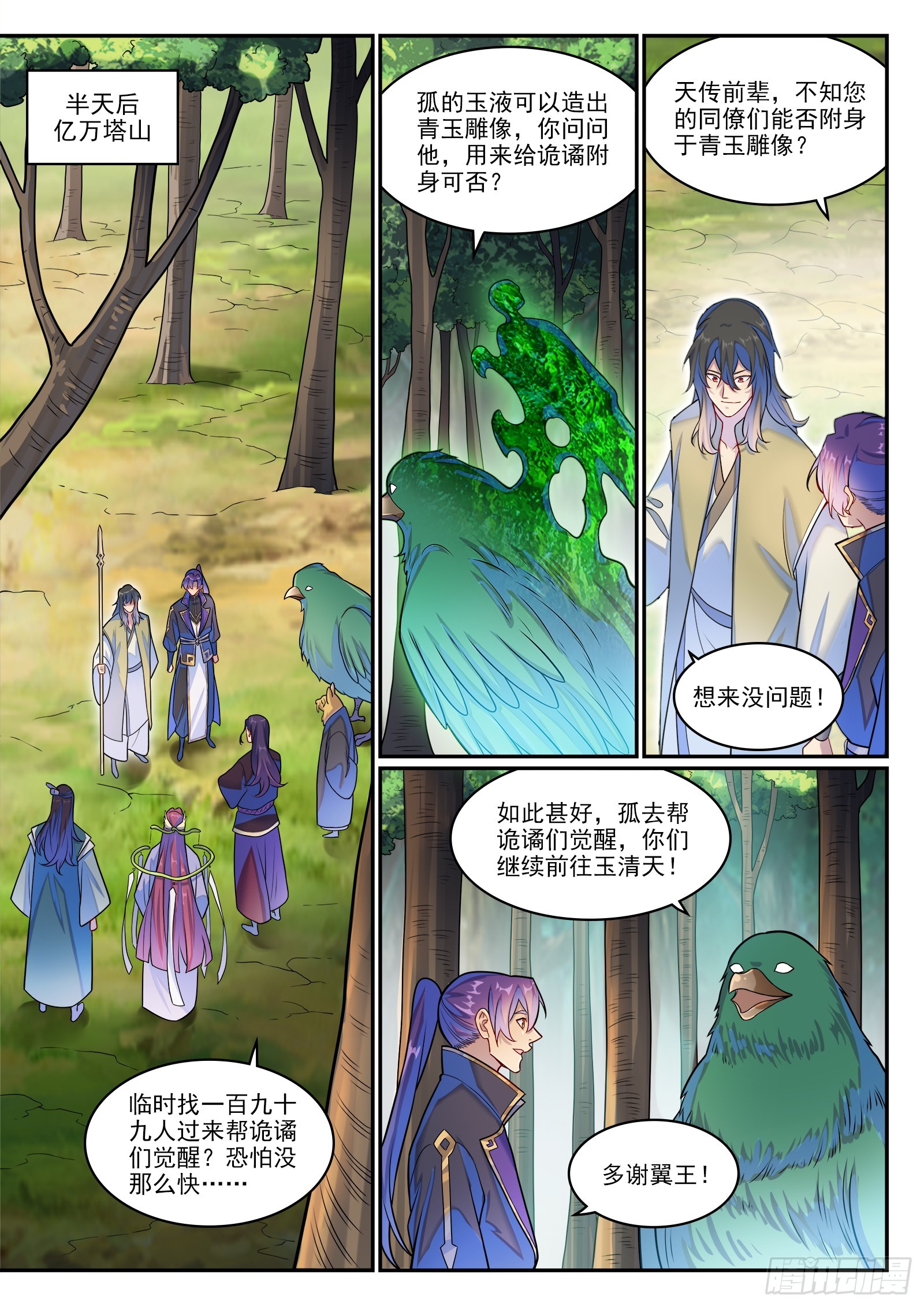 第1280话 人灵盟友12