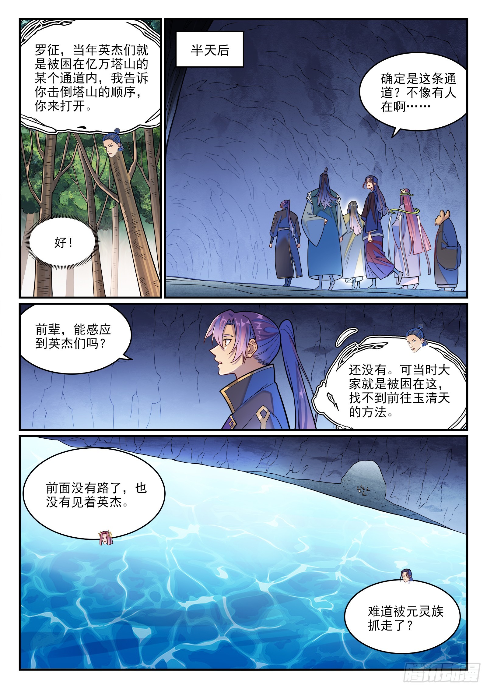 第1280话 人灵盟友13