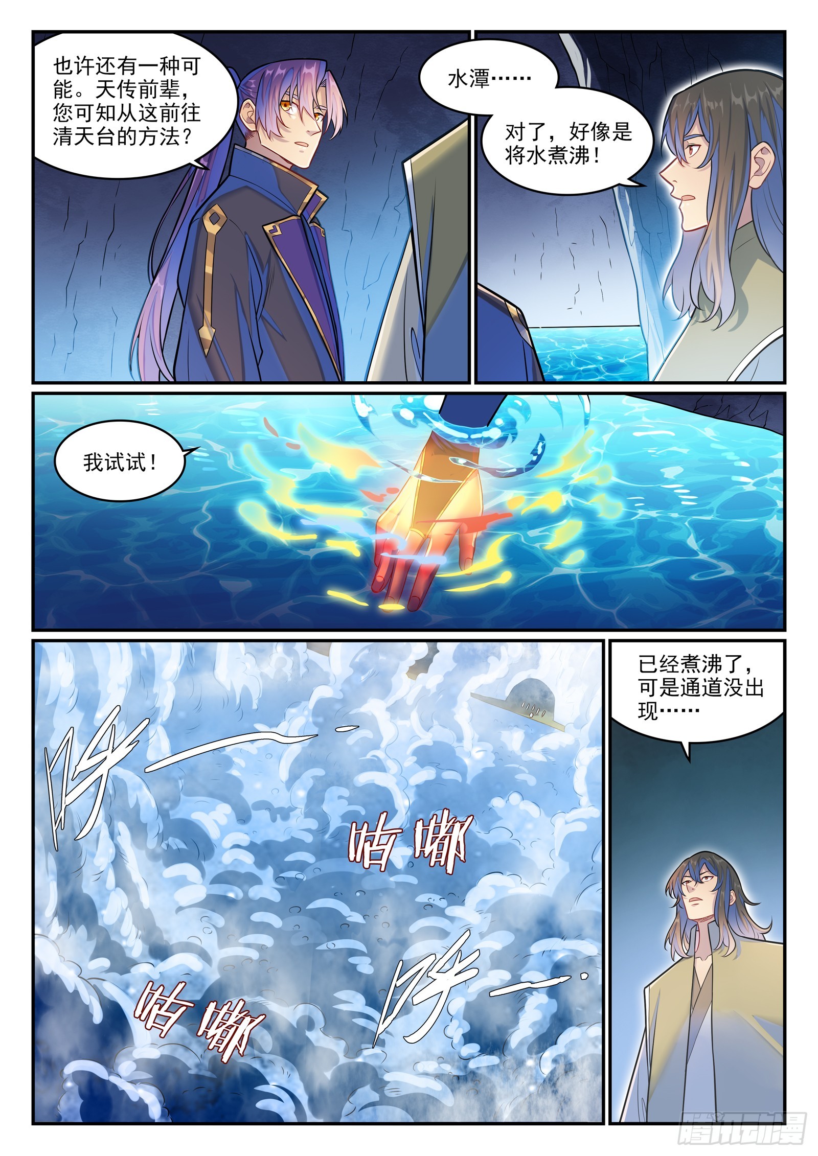 第1280话 人灵盟友14