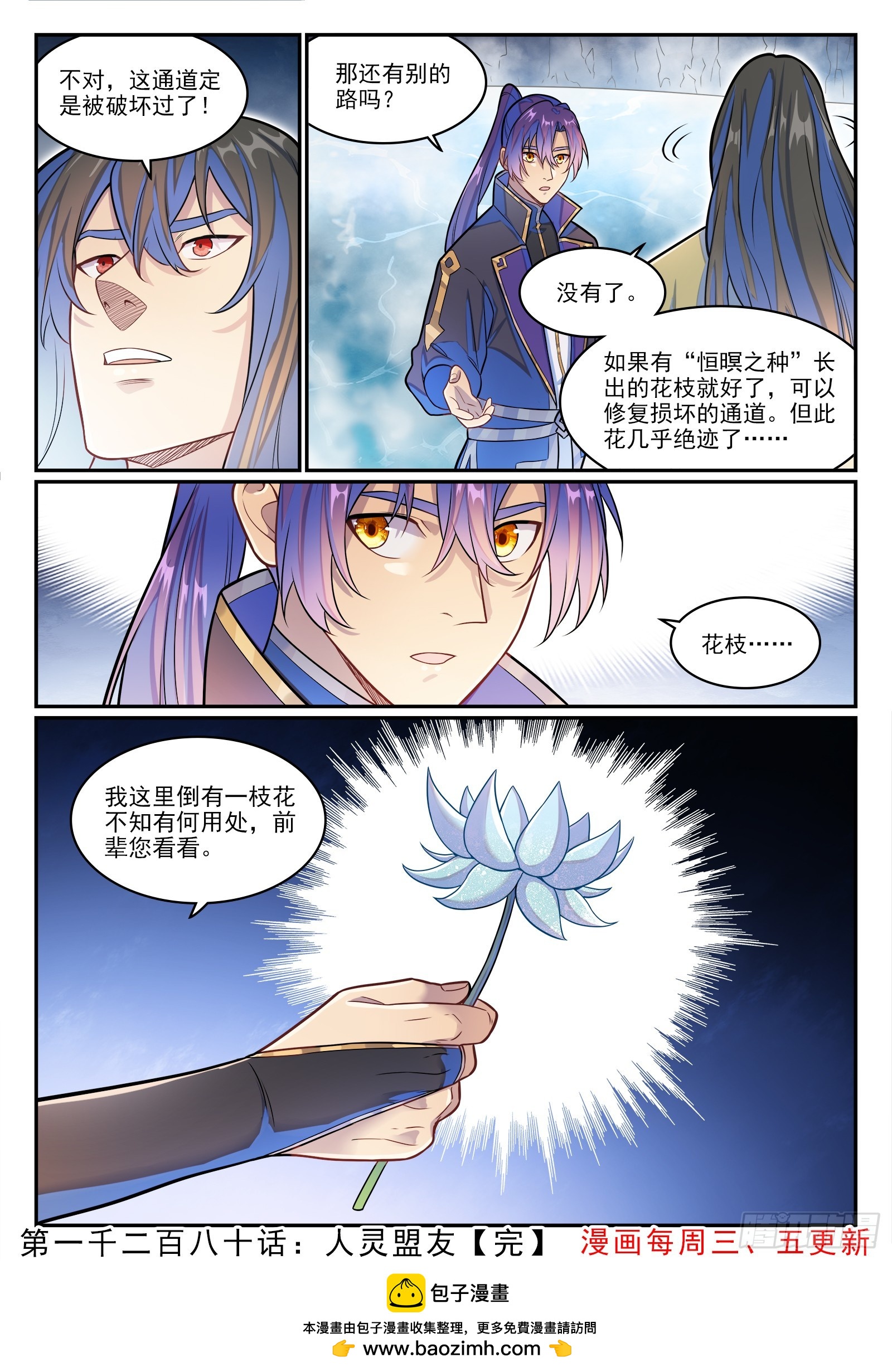 第1280话 人灵盟友15