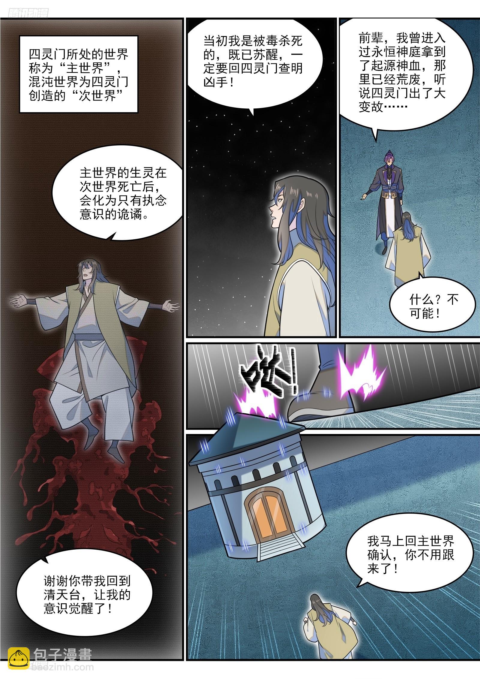 第1280话 人灵盟友2