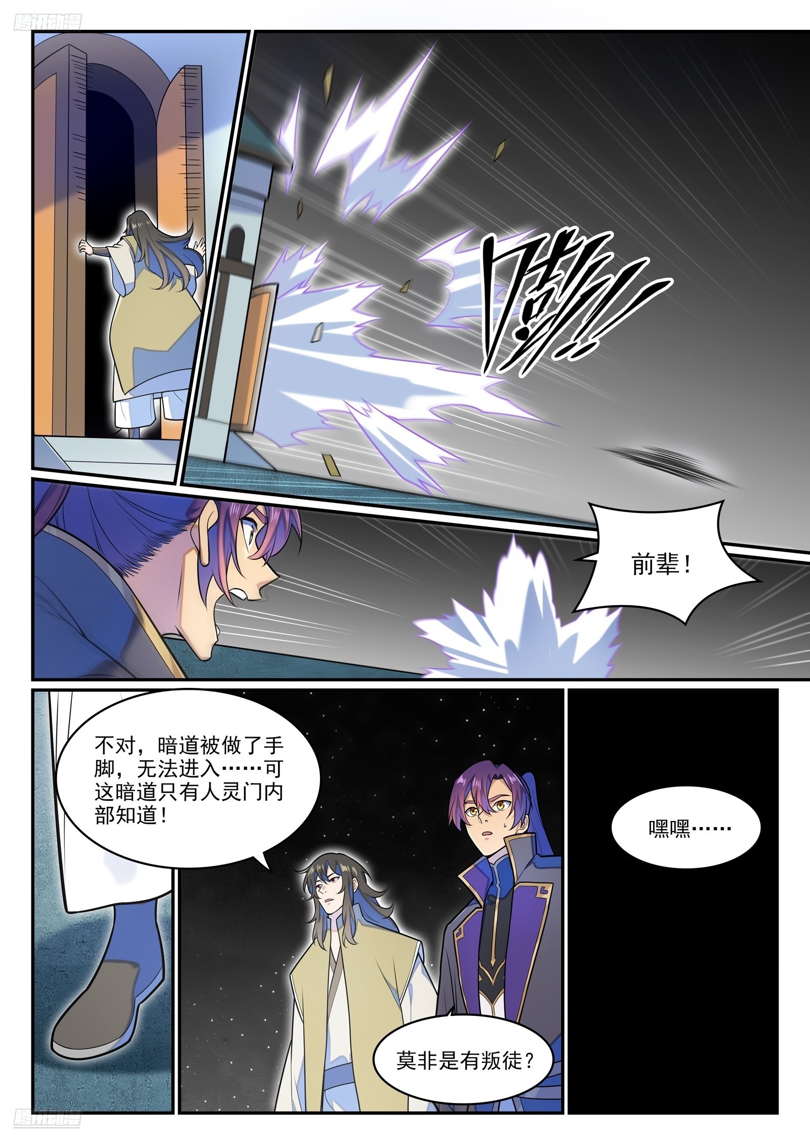 第1280话 人灵盟友3