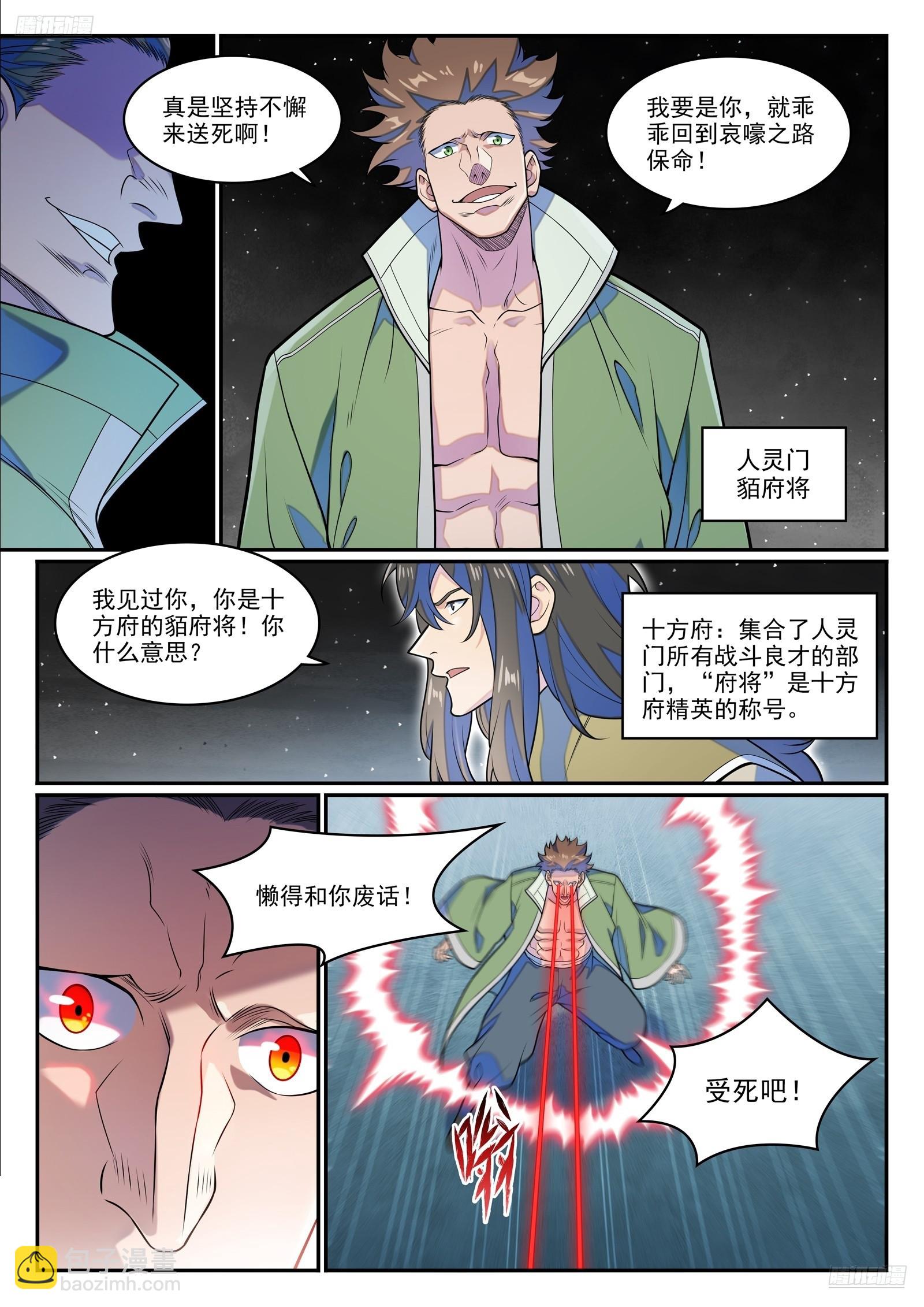 第1280话 人灵盟友4