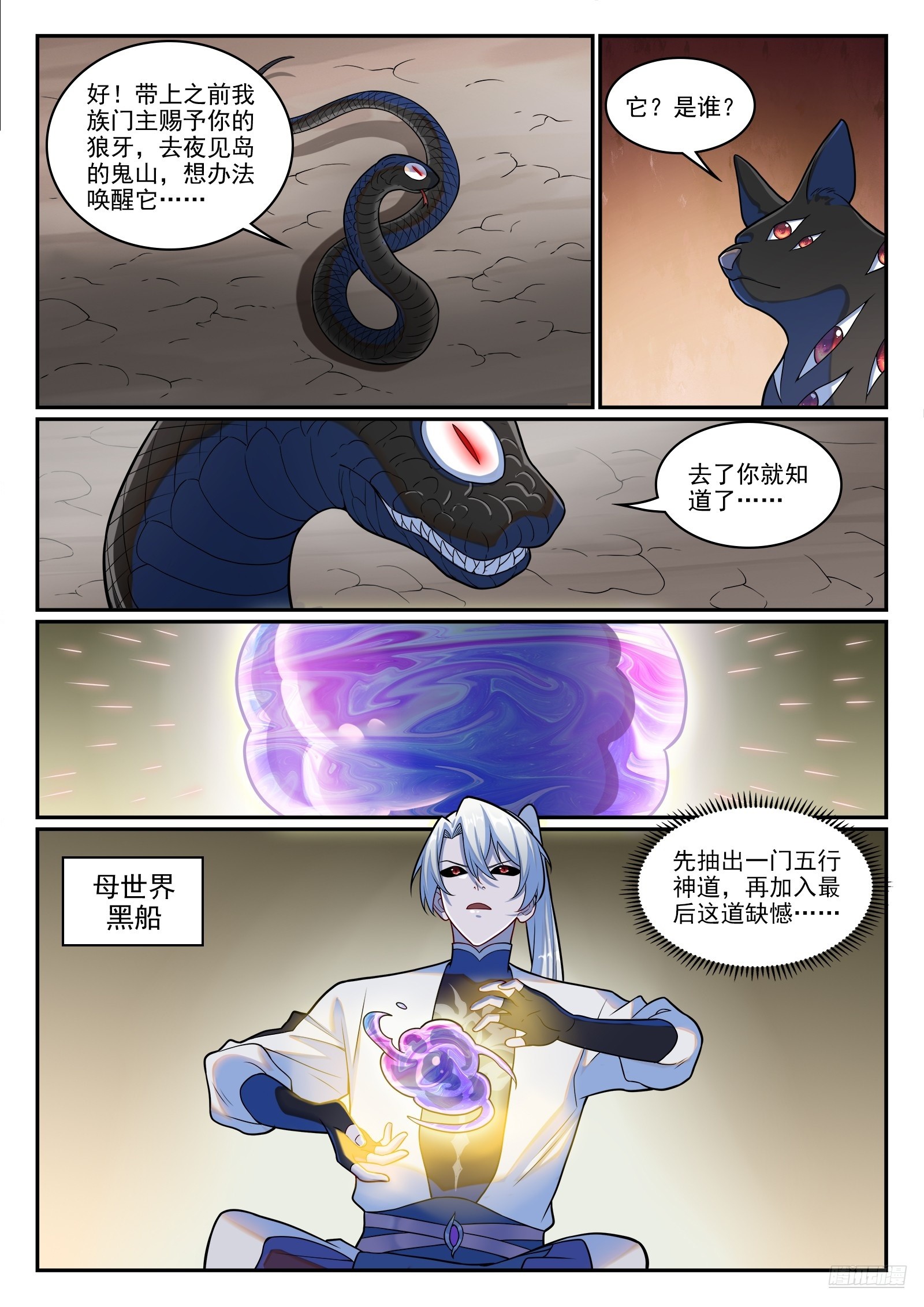 第1281话 狡兔三窟10