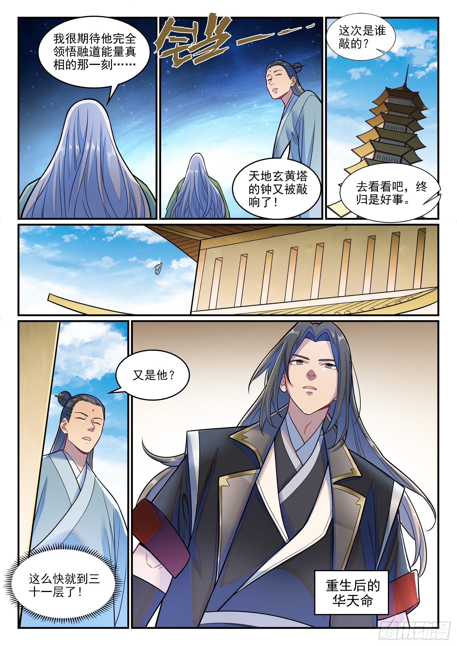 第1281话 狡兔三窟13
