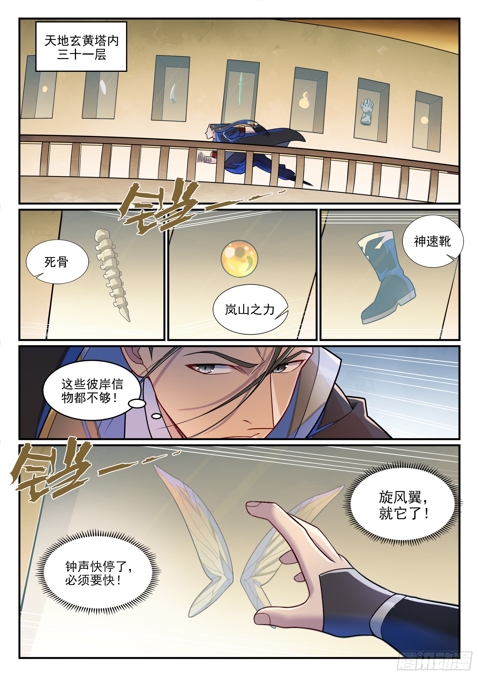 第1281话 狡兔三窟14