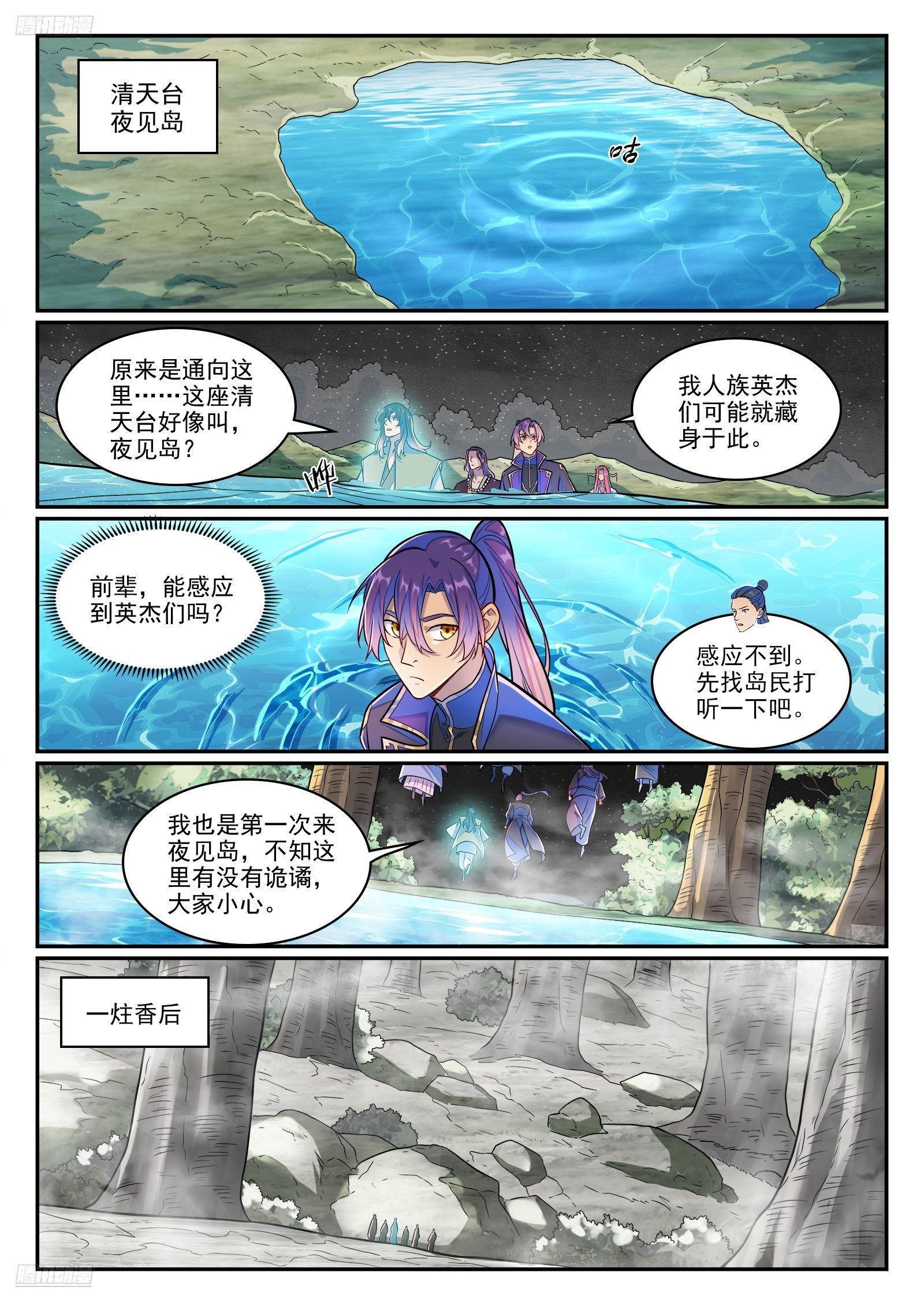 第1281话 狡兔三窟2