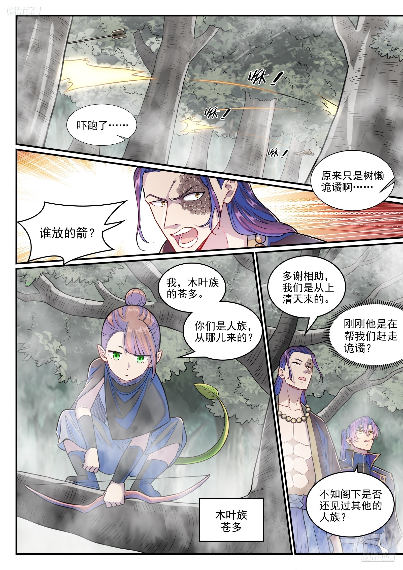 第1281话 狡兔三窟4