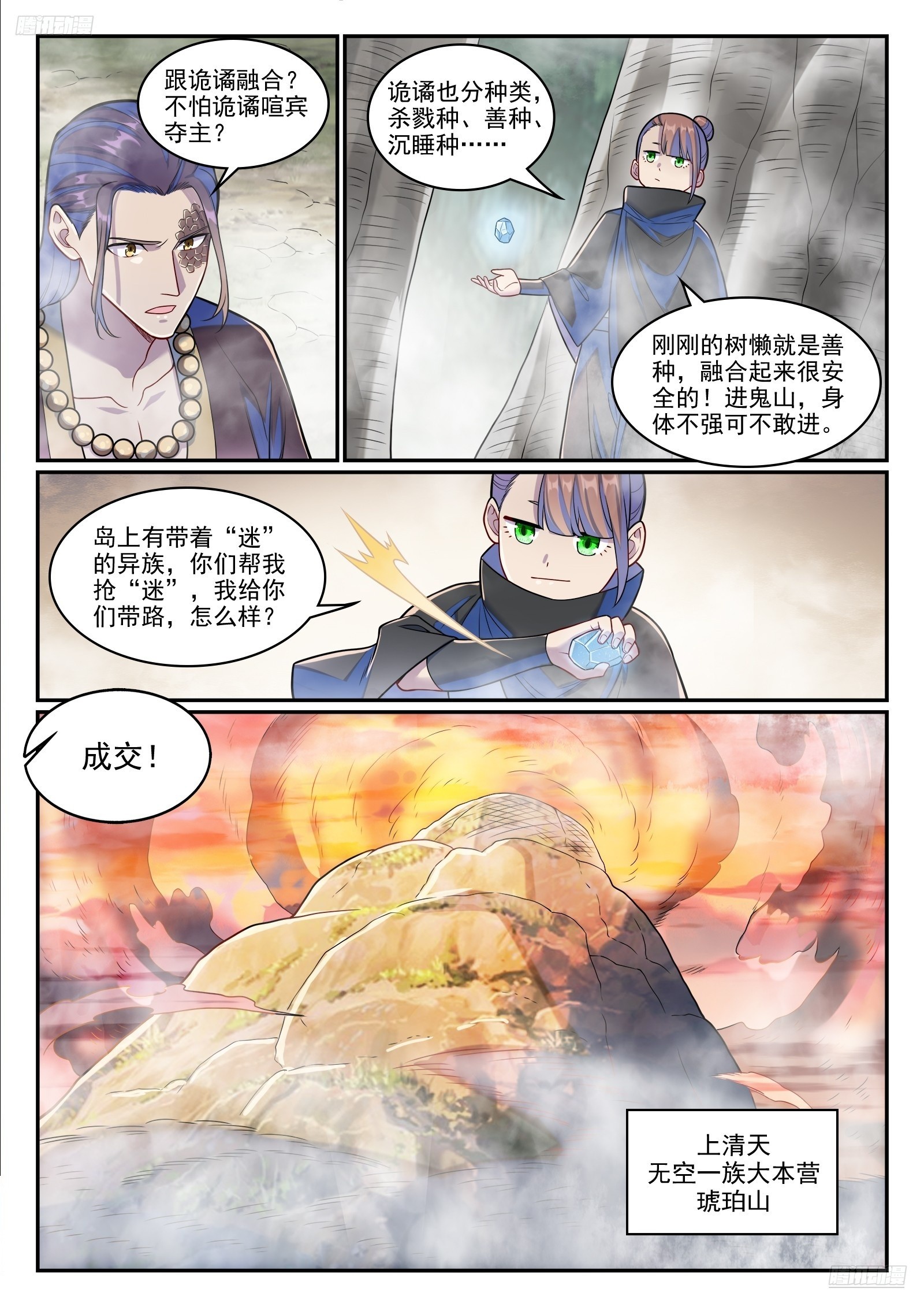 第1281话 狡兔三窟6