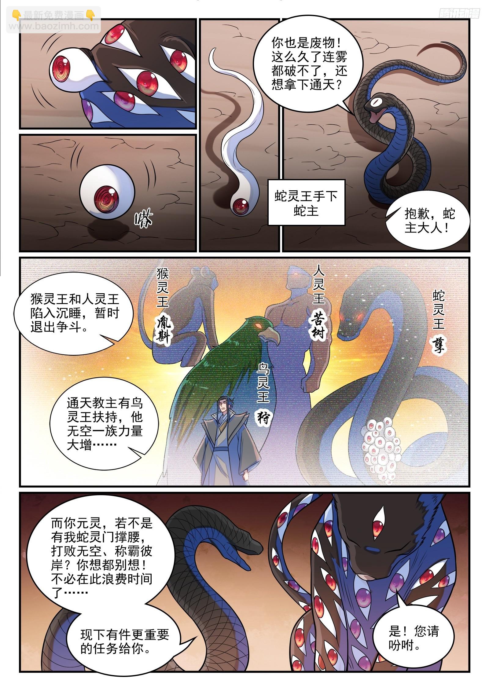 第1281话 狡兔三窟9