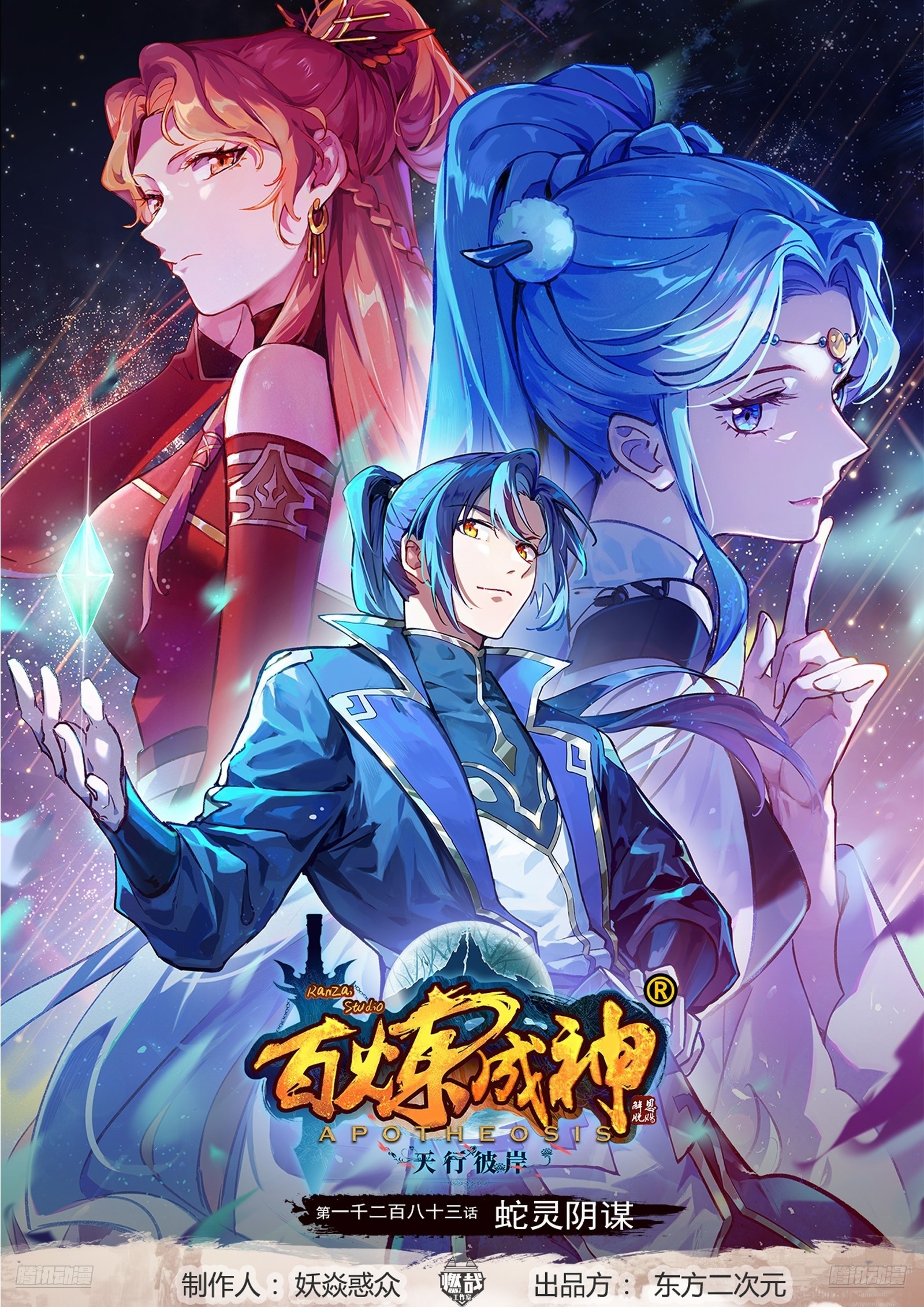 第1283话 蛇灵阴谋0