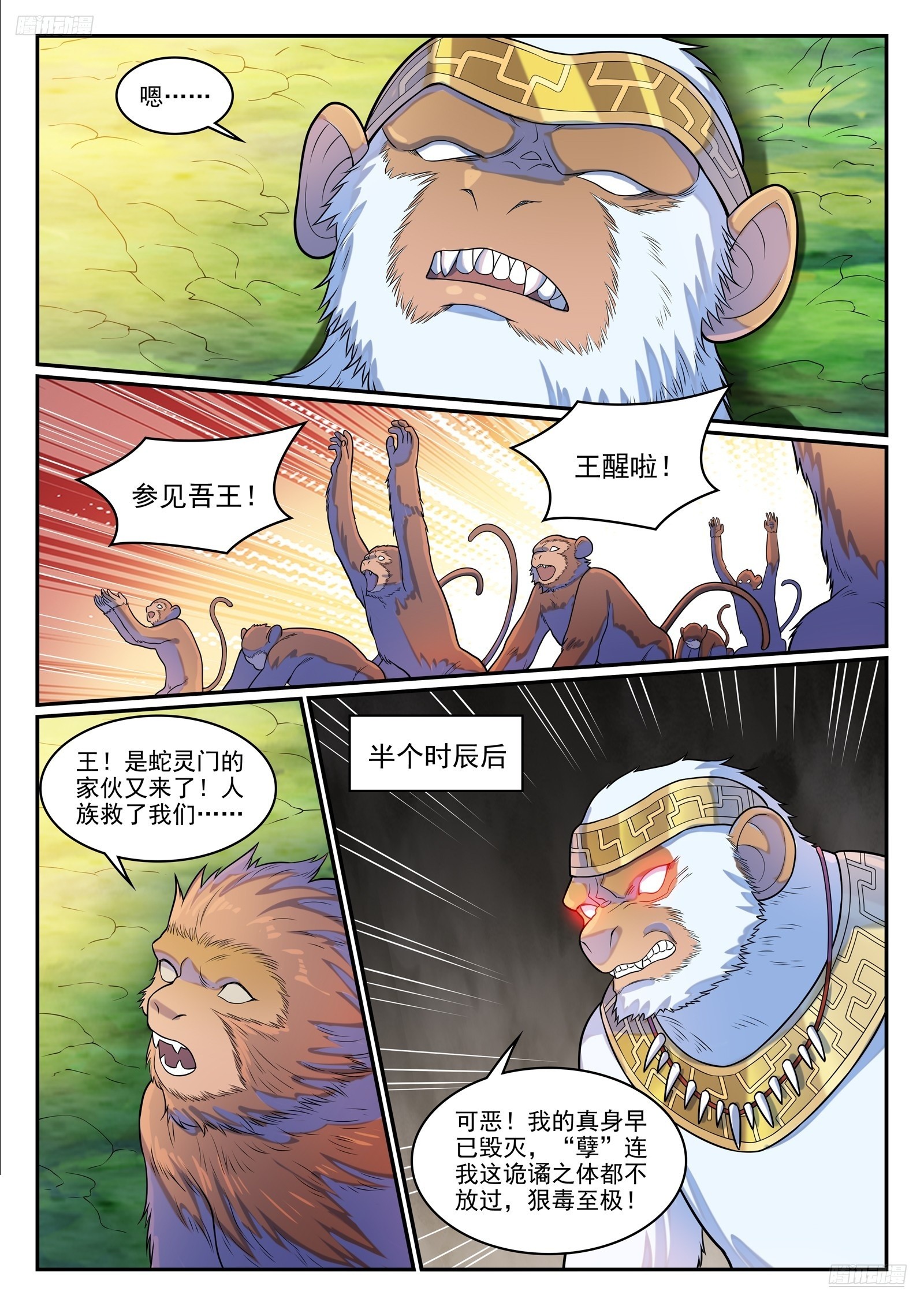 第1283话 蛇灵阴谋11