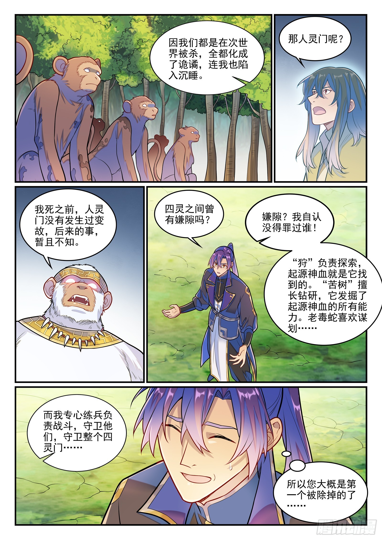 第1283话 蛇灵阴谋14
