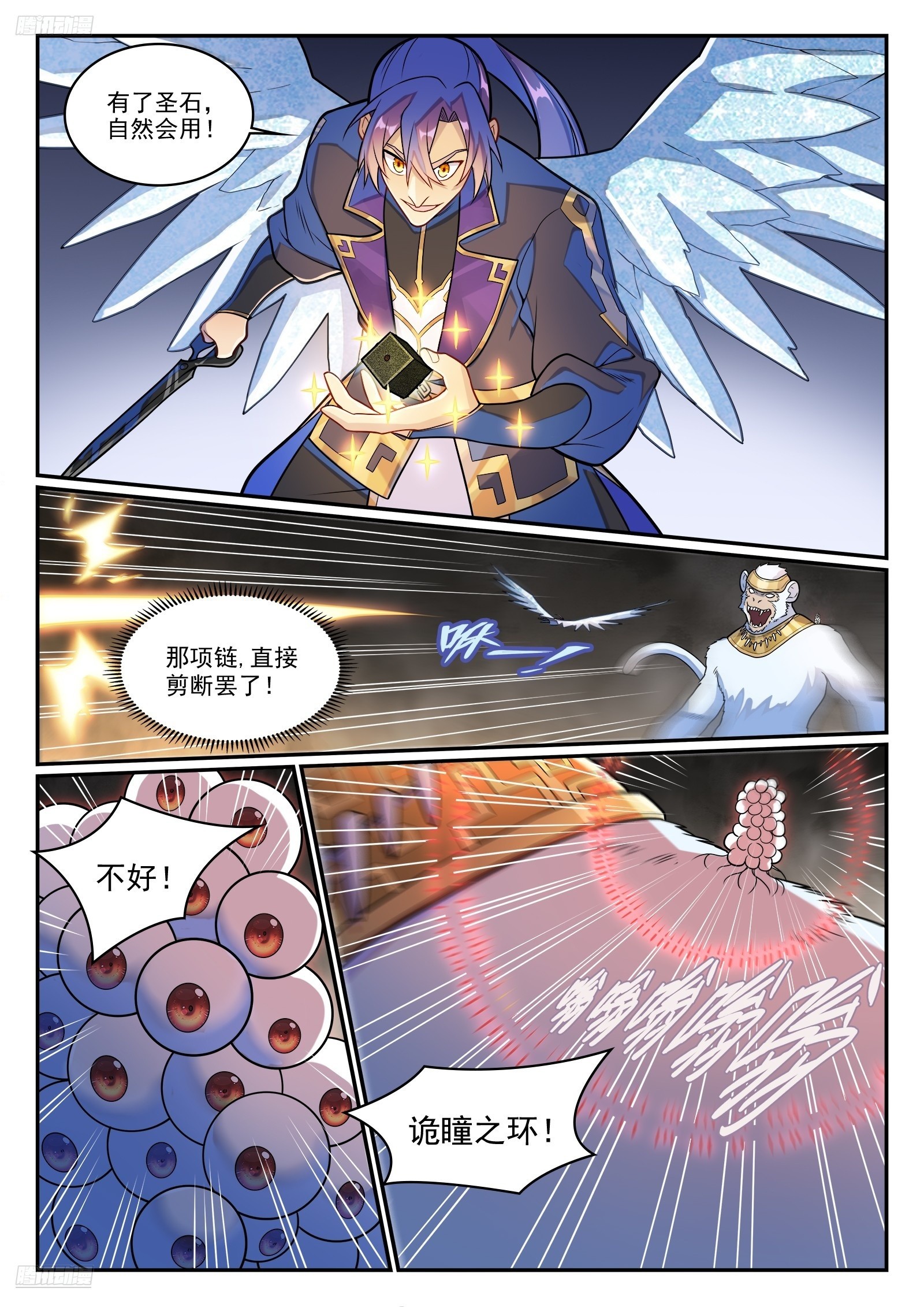 第1283话 蛇灵阴谋2