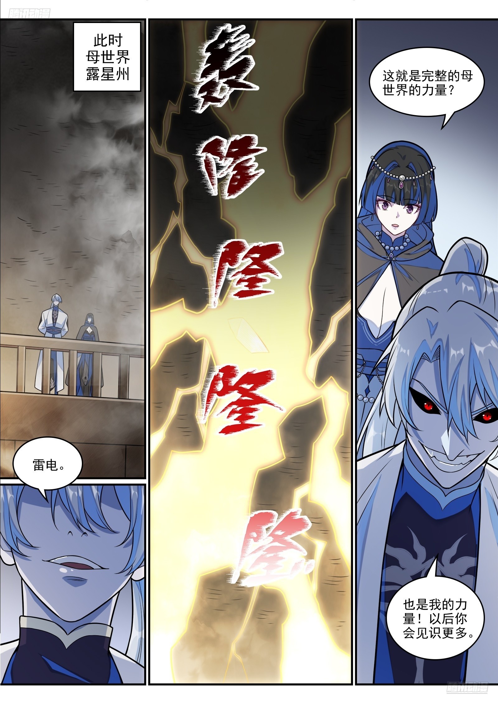 第1283话 蛇灵阴谋6