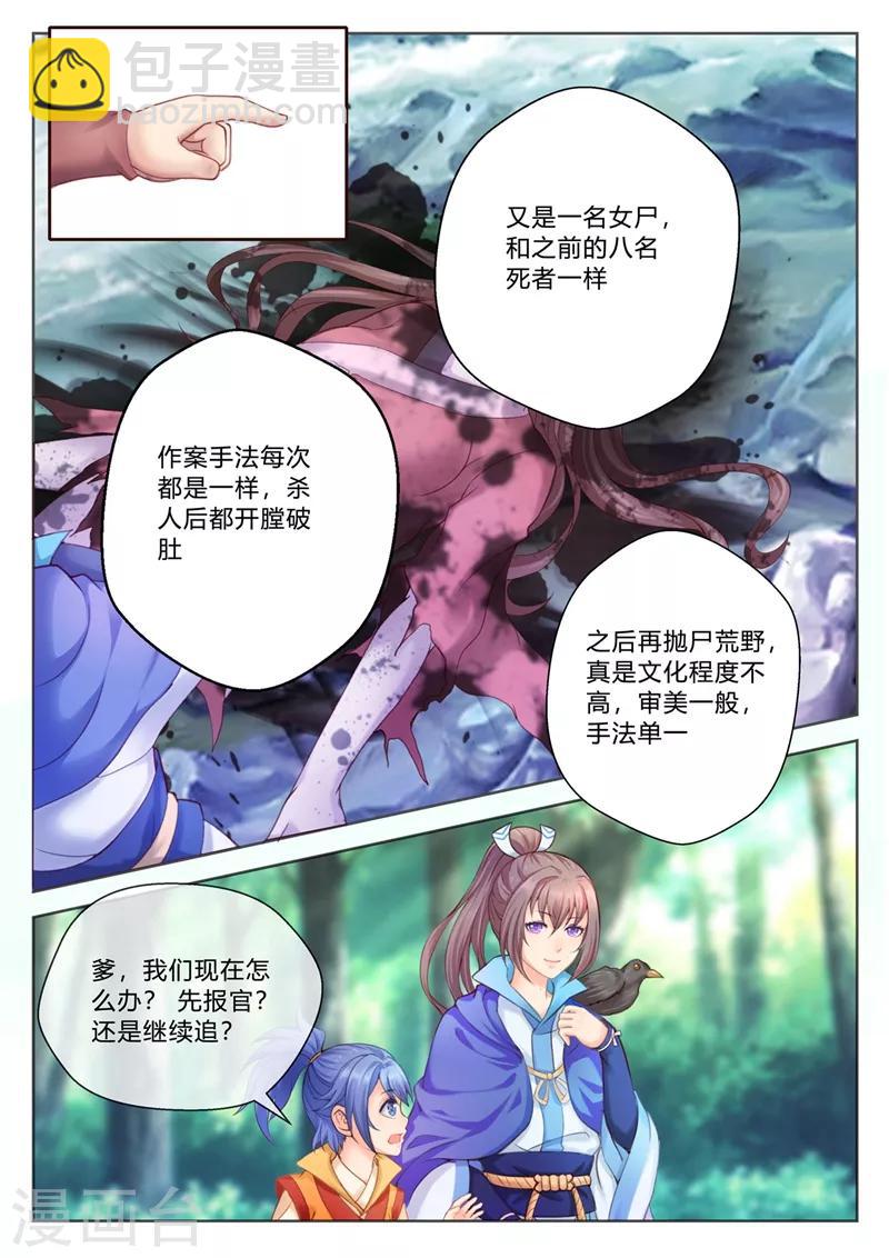 第1话 受冤2