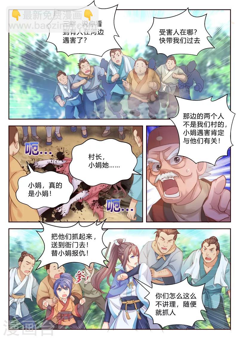 第1话 受冤3