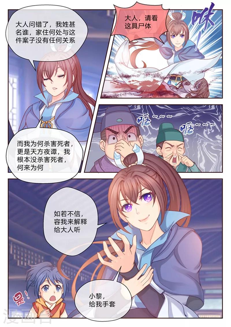 第1话 受冤7