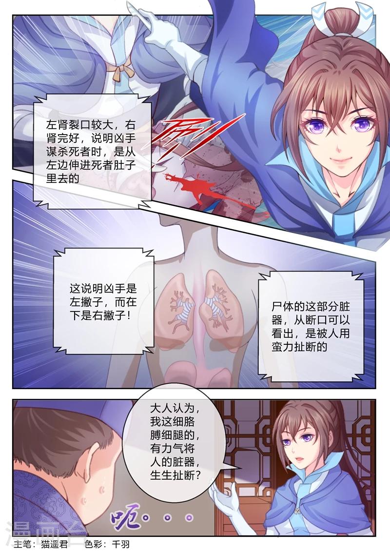 第2话 小试身手0