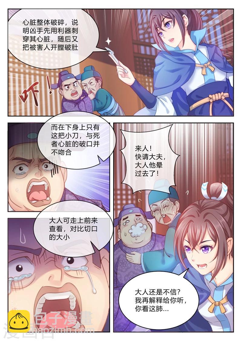 第2话 小试身手1