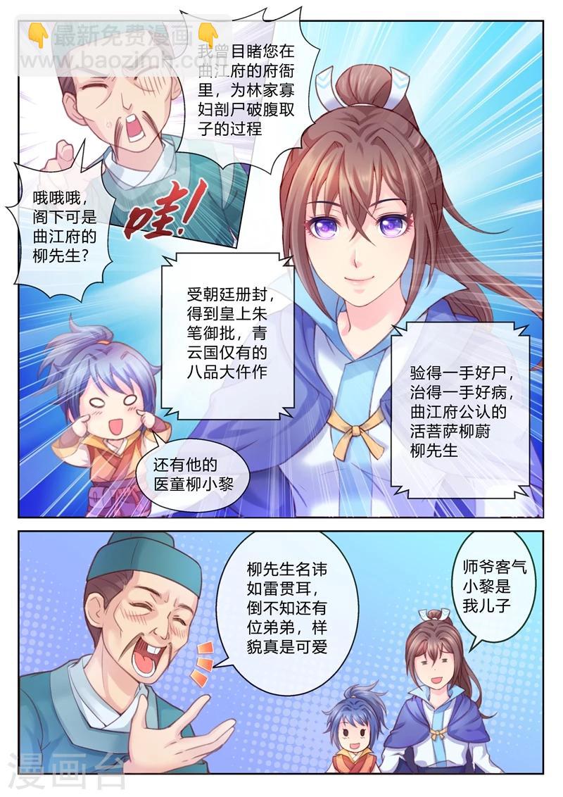 第2话 小试身手3