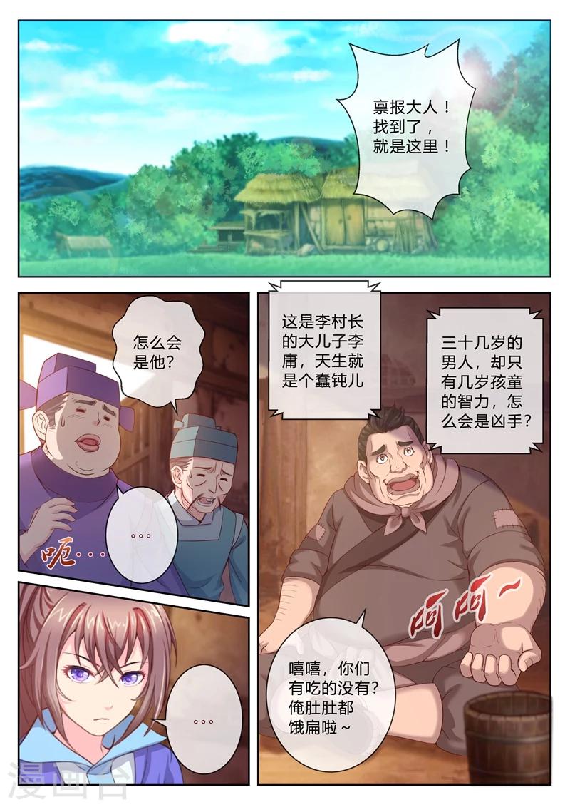 第5话 令人意外的嫌疑犯0