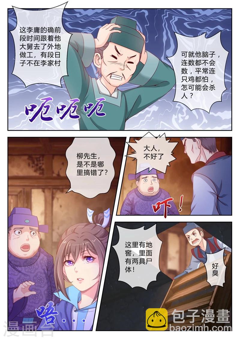 第5话 令人意外的嫌疑犯1