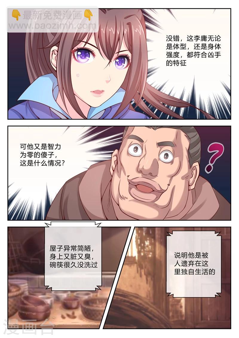第5话 令人意外的嫌疑犯2