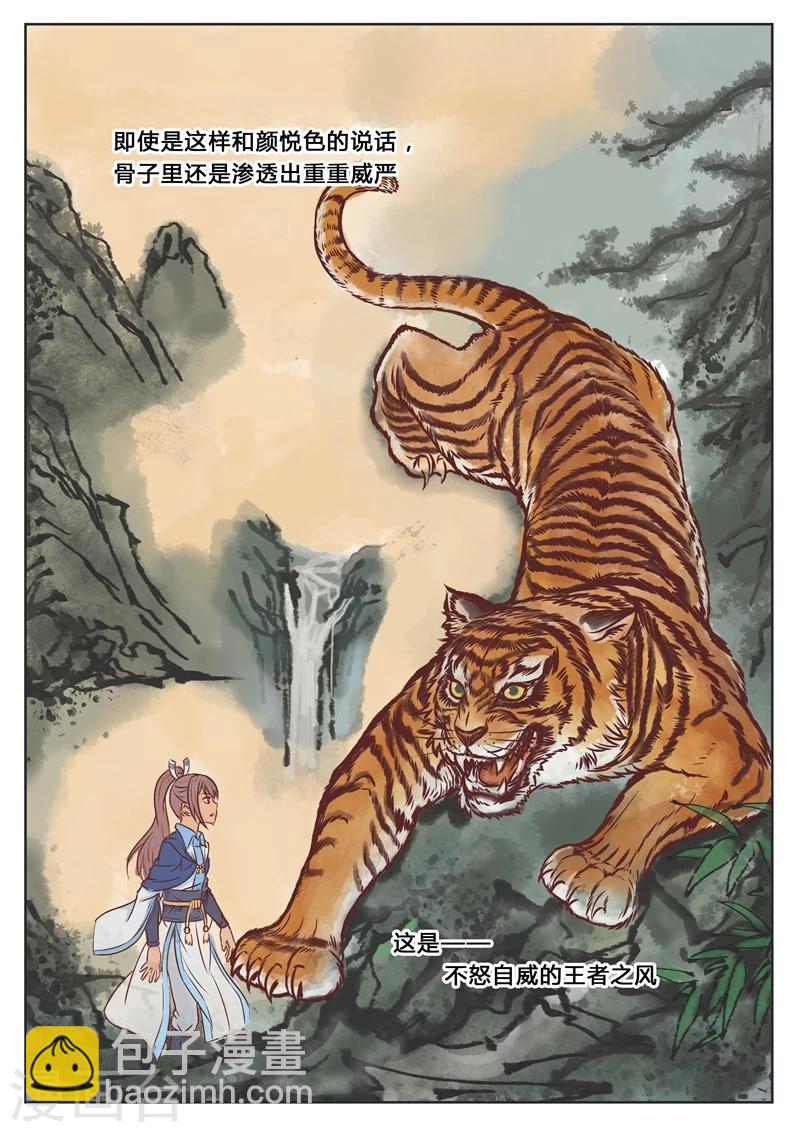 第13话 拜见圣上4