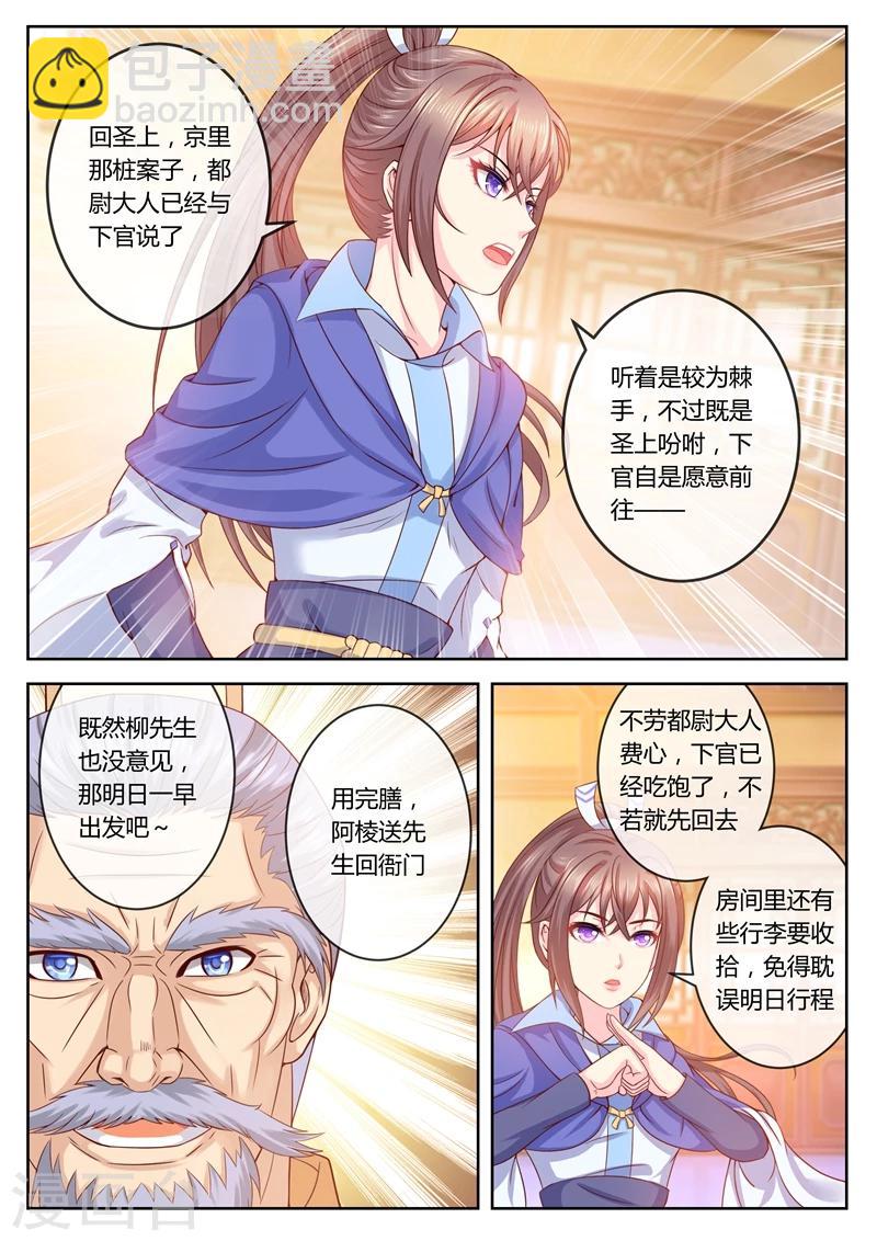 第13话 拜见圣上8