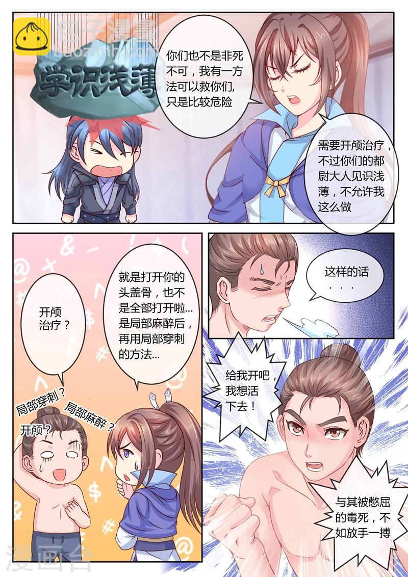 第18话 开颅术4