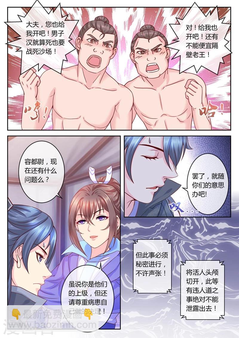 第18话 开颅术5