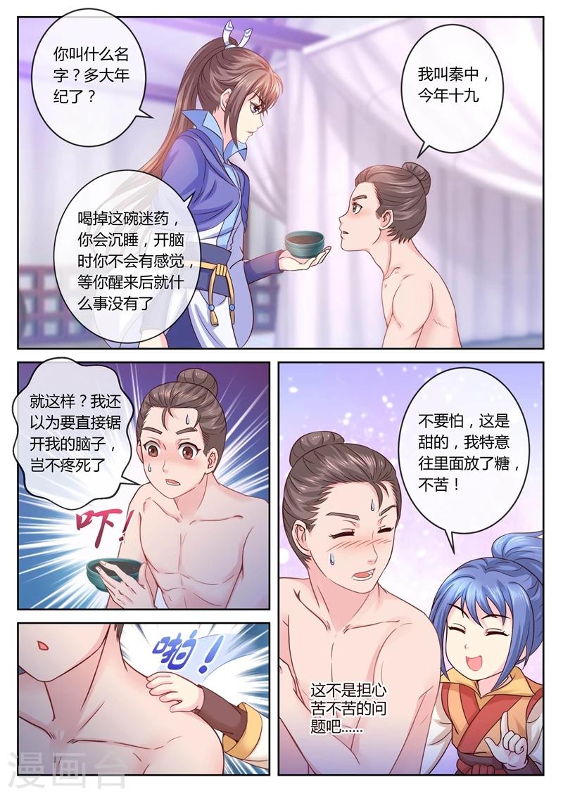 第18话 开颅术7