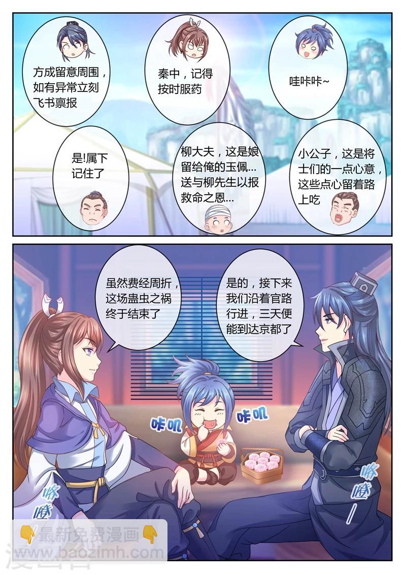 第22话 奔赴京城3