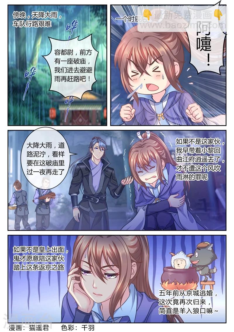 第22话 奔赴京城7