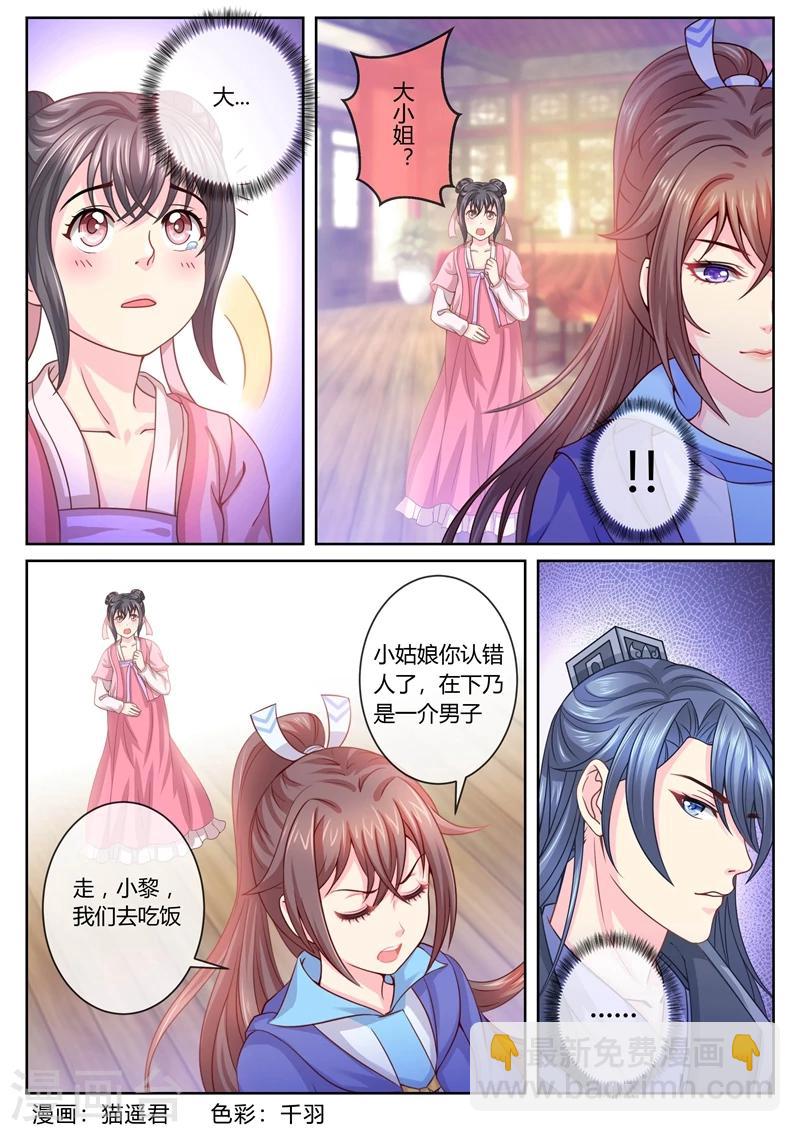 第26话 大小姐？7