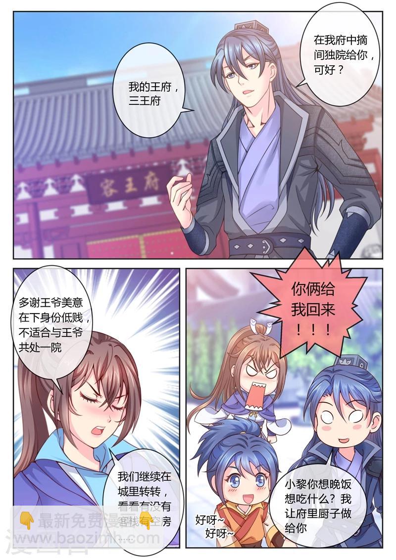 第27话 住进王府2