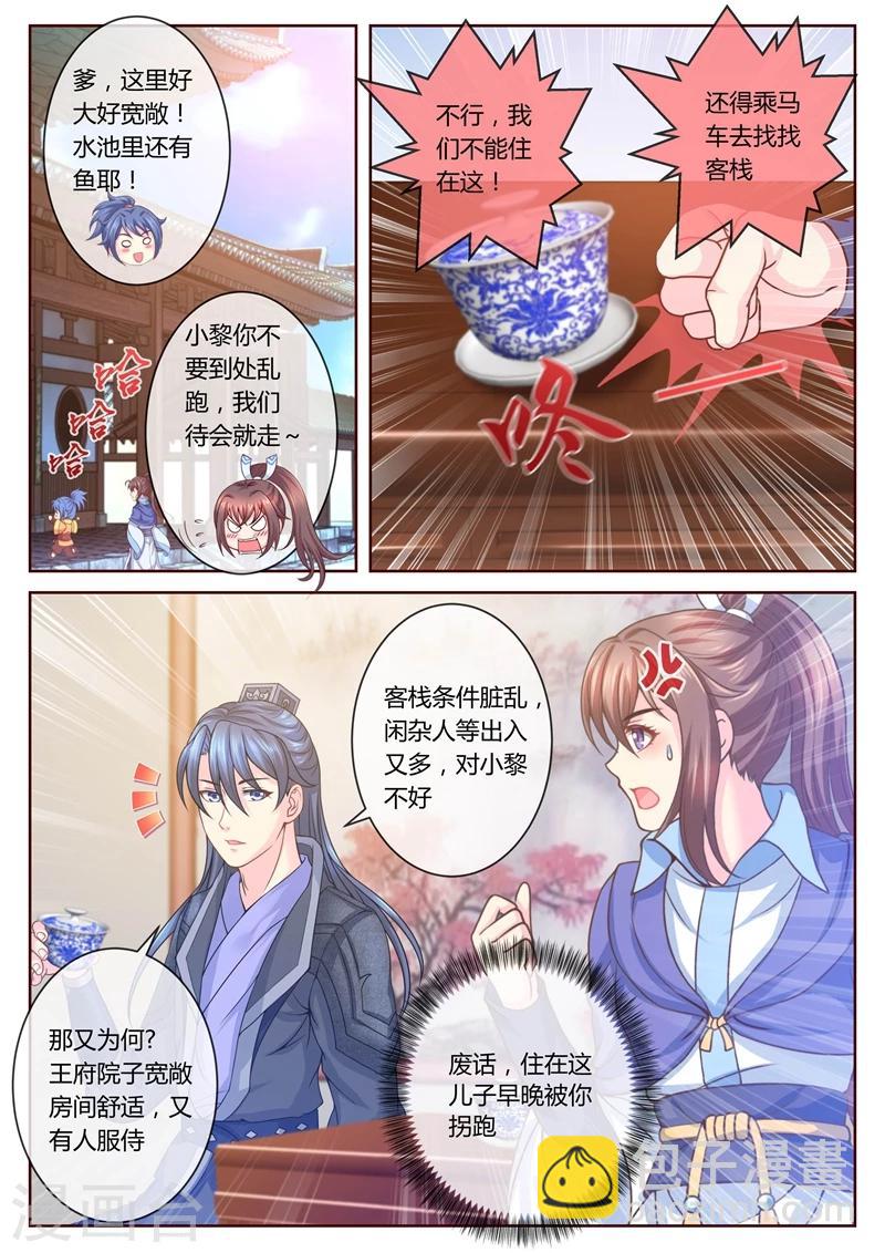 第27话 住进王府3