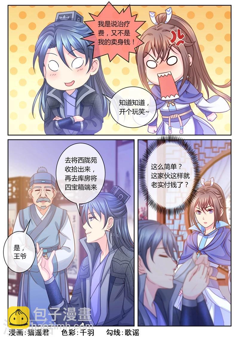 第27话 住进王府7