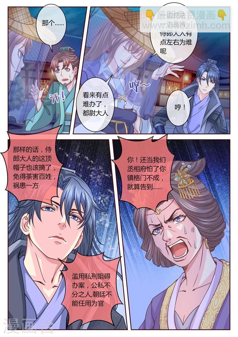 第31话 柳府查案25