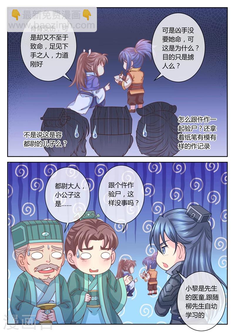 第32话 柳府查案36