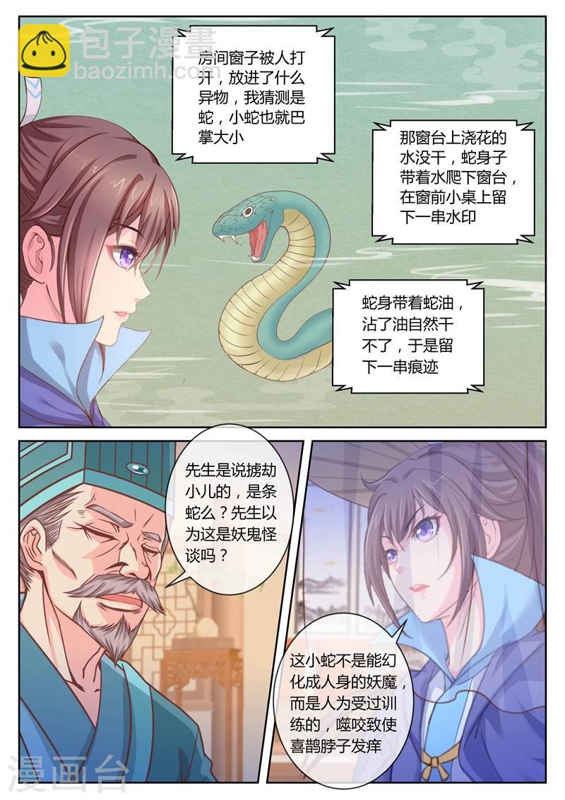 第34话 还原真相15